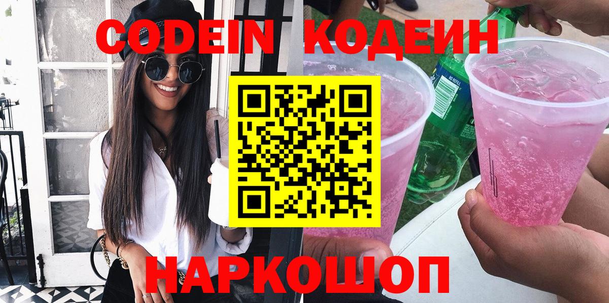 Тельмана  Кодеиновый сироп Lean напиток Lean (лин)  Codein Purple Drank  Вход с VPN 