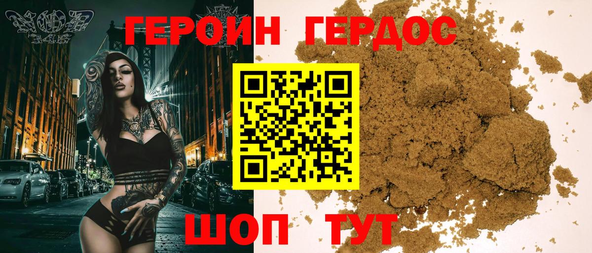 ГЕРОИН Heroin Тельмана