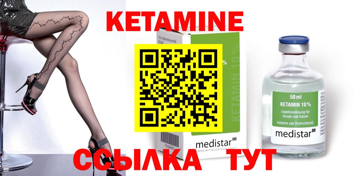 Тельмана  КЕТАМИН ketamine  Вход с VPN 