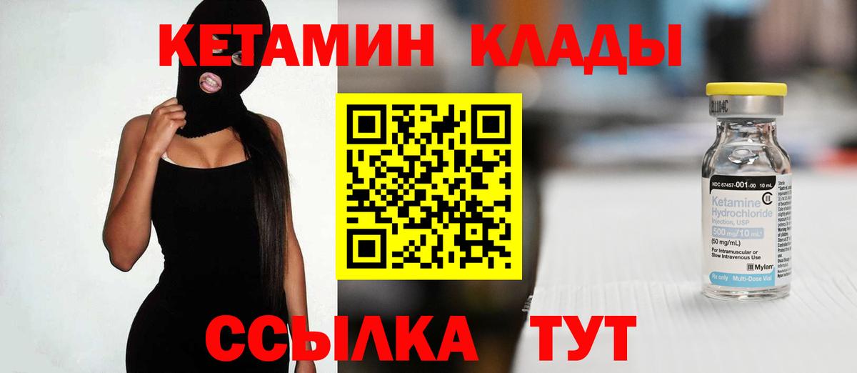 КЕТАМИН VHQ Тельмана