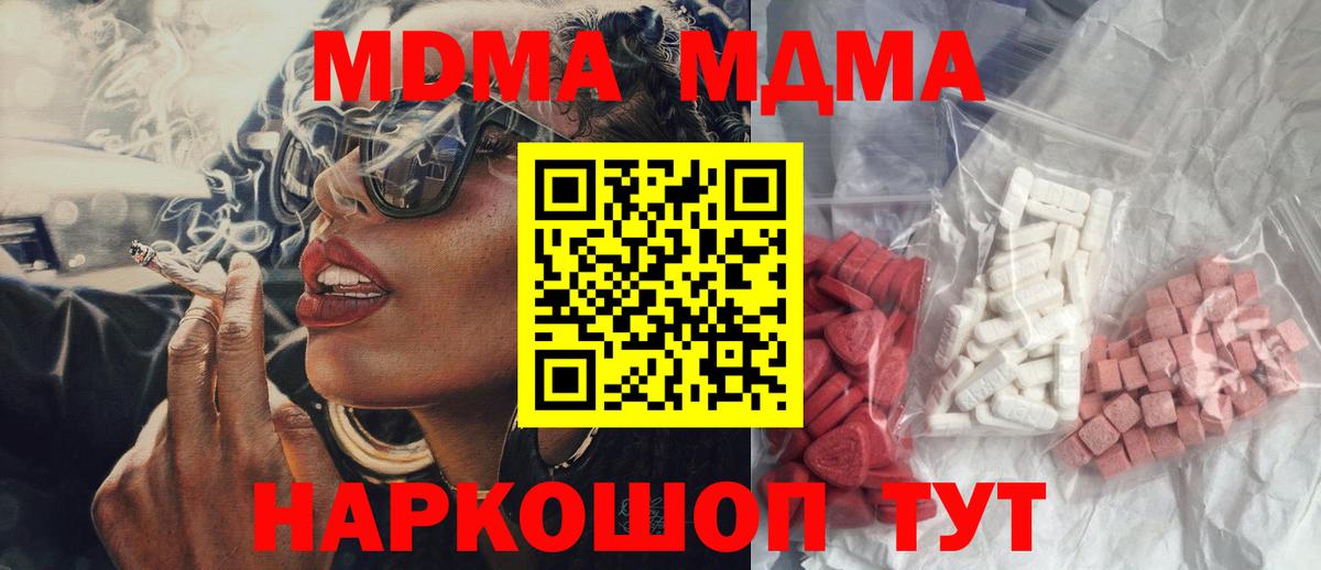 MDMA кристаллы  МДМА Molly  Вход с VPN  Тельмана 