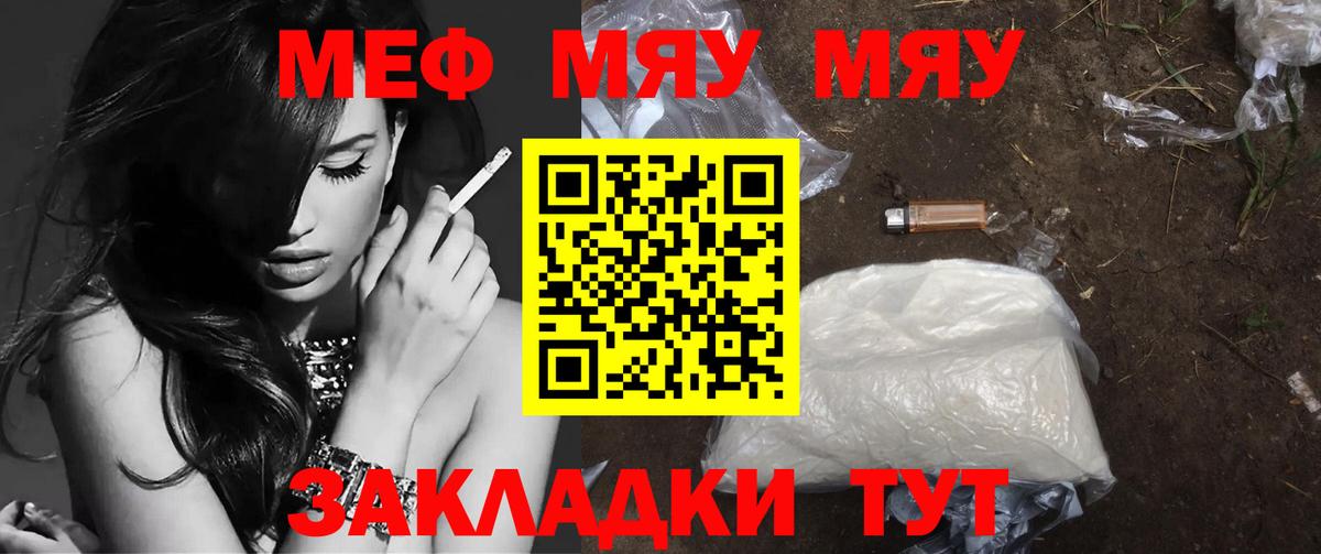 Тельмана  МЯУ-МЯУ  Вход с VPN  МЕФ кристаллы  МЕФ мяу мяу 