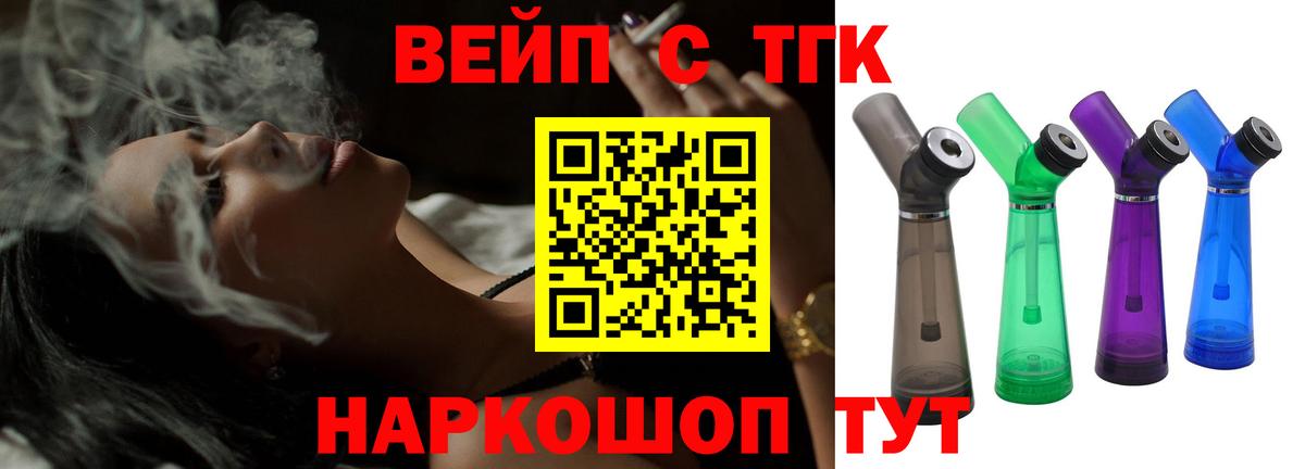 ТГК THC oil Тельмана